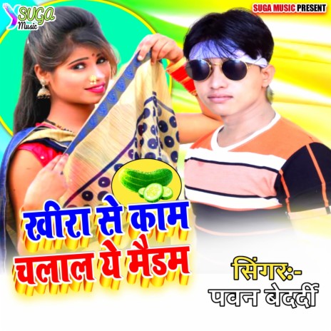 Khira Se Kam Chalala Ae Medam (Bhojpuri Song)