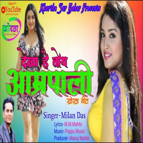 Dekha Hai Ge Amarpali (Khortha) | Boomplay Music