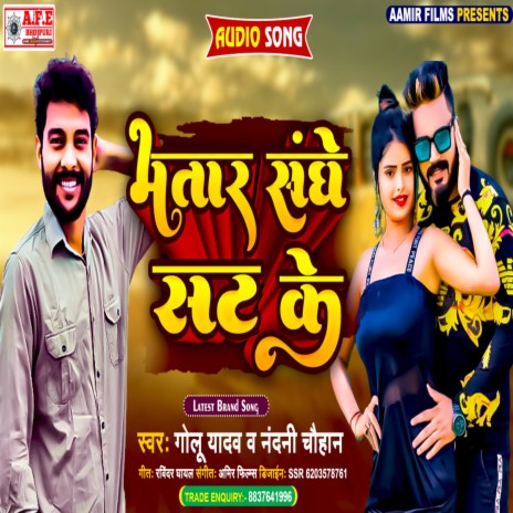 Bhatar Sanghe Sat Ke ft. Nandani Chauhan | Boomplay Music