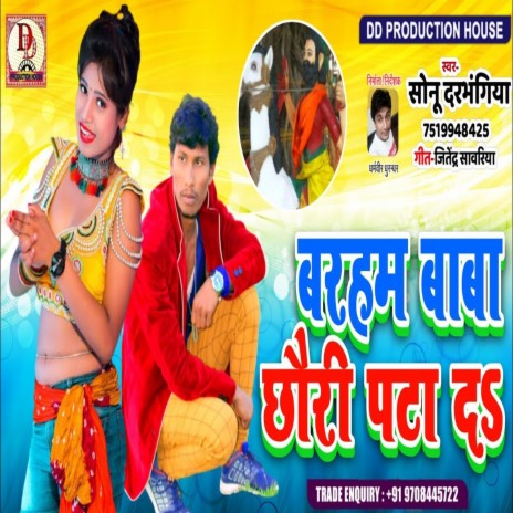 Baram Baba Chhori Patadona (Maithili Song) | Boomplay Music