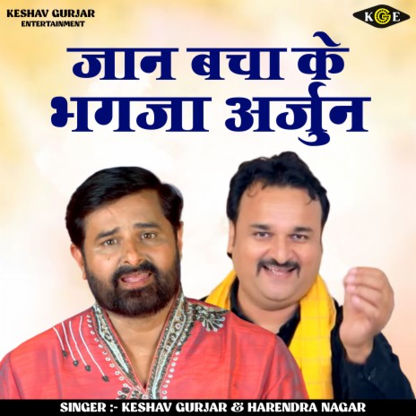 Jaan Bacha Ke Bhagja Arjun (Hindi) ft. Harendra Nagar | Boomplay Music