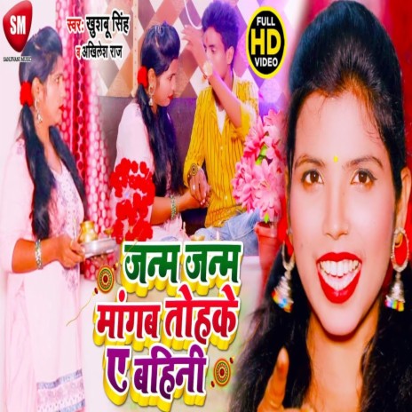 Janam Janam Mangab Tohke A Bahini ft. Akhilesh raj | Boomplay Music