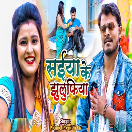 Saiya Ke Jhulufiya | Boomplay Music