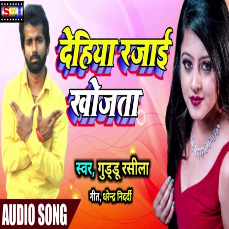 Dehiya Razai Khojata | Boomplay Music