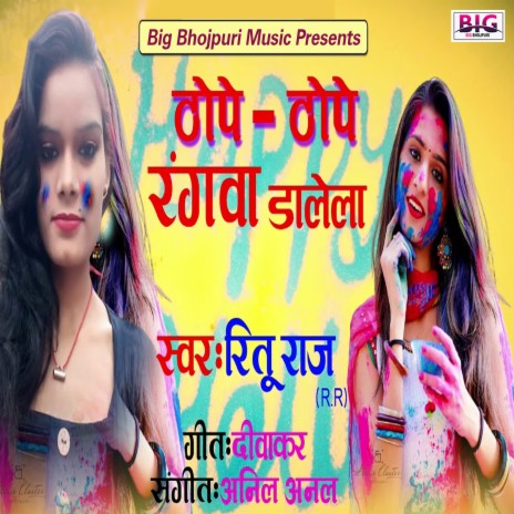 Thope Thope Rangwa Dalela (Bhojpuri) | Boomplay Music