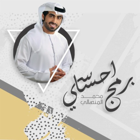 برمج احساسي | Boomplay Music