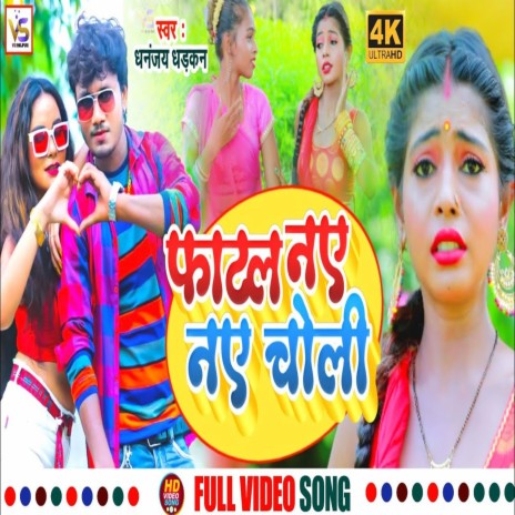 Fatal Nay Nay Choli (Bhojpuri) | Boomplay Music