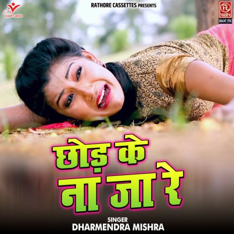 Chod Ke Na Ja Re | Boomplay Music