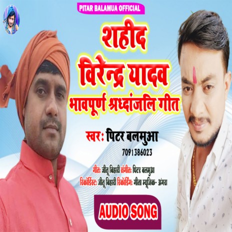 Shahid Virendra Yadav (Bhojpuri) | Boomplay Music