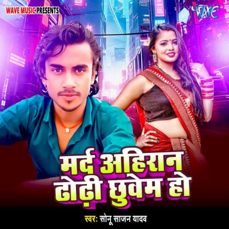 Mard Ahiran Dhodi Chhuvem Ho | Boomplay Music