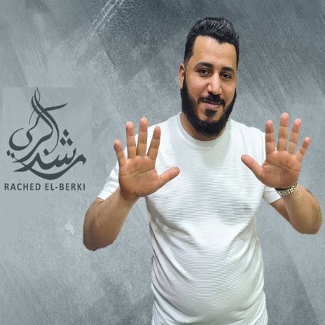 مامن مواجع | Boomplay Music