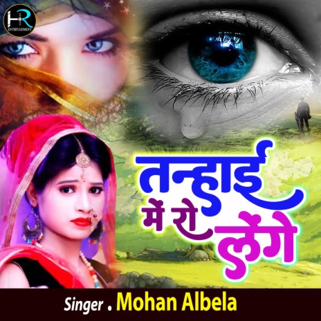 Tanhai Mein Ro Lenge | Boomplay Music