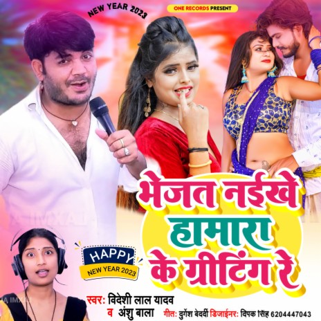 Bhejat Naikhe Hamara Ke Griting Re (Bhojpuri) ft. Anshu Bala | Boomplay Music