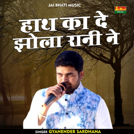 Hath Ka De Jhola Rani Ne (Hindi) | Boomplay Music