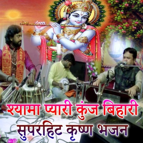 Shyama Pyari Kunj Bihari Superhit Krishna Bhajan | Boomplay Music