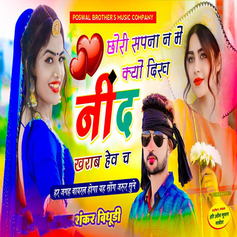 Chori Sapna Na Me Kyo Dikh Nind Kharab Hev Ch | Boomplay Music