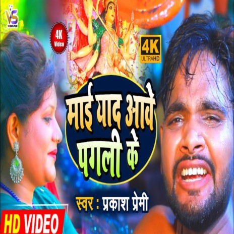 Yaad Aawe Pgalai Ke (Bhojpuri)