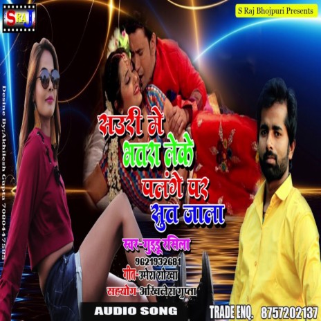 Sauri Me Bhatra Leke Palange Par Sut Jala | Boomplay Music