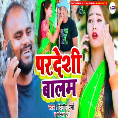 Pardeshi Balam ft. Manita Shree