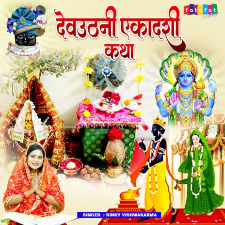 Dev Uthni Ekadashi Katha | Boomplay Music