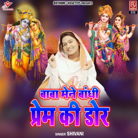 Baba Mene Bandhi Prem Ki Dor | Boomplay Music