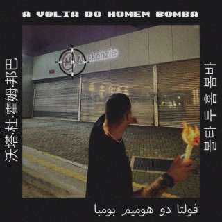 A Volta do Homem Bomba lyrics | Boomplay Music