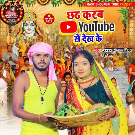 Chhath Karab YouTube Se Sikh Ke ft. Shrishti Bharti