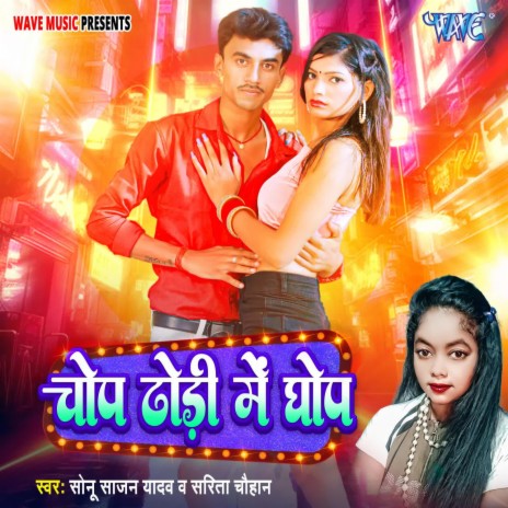 Chop Dhodi Me Ghop ft. Sarita Chauhan | Boomplay Music