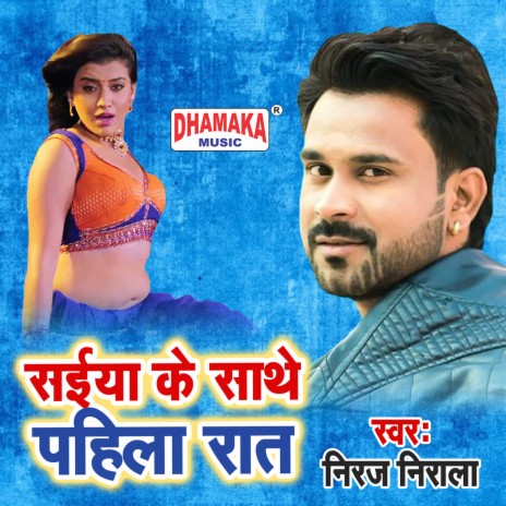 Saiya Ke Sathe Pahila Raat | Boomplay Music