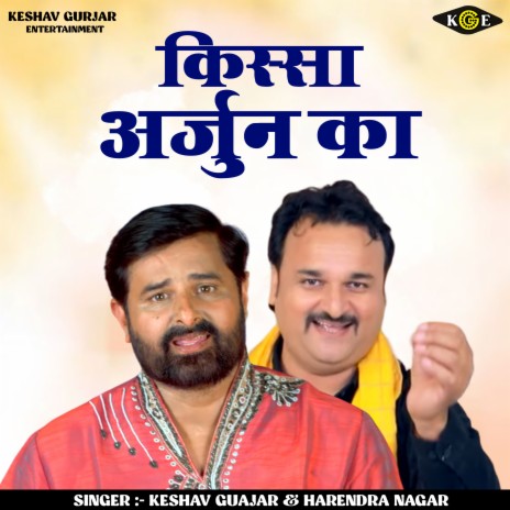 Kissa Arjun Ka (Hindi) ft. Harendra Nagar | Boomplay Music