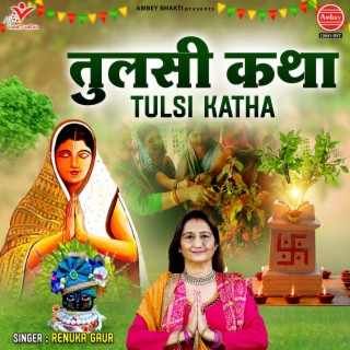 Tulsi Katha