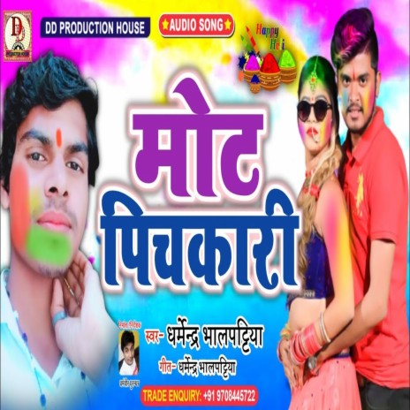 Mot Pichkari (Maithili Song) | Boomplay Music