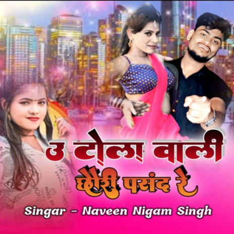 U Tola Wali Chhouri Pasnd Re (Maithili) | Boomplay Music