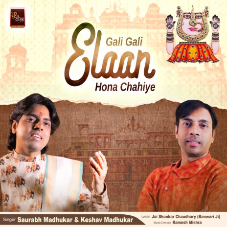 Gali Gali Elaan Hona Chahiye Zubaan Pe Dadi Naam Hona Chahiye (Rani Sati Dadi Bhajan) ft. Keshav Madhukar | Boomplay Music