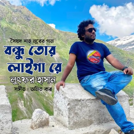 Bondhu Tor Laiga Re | Boomplay Music