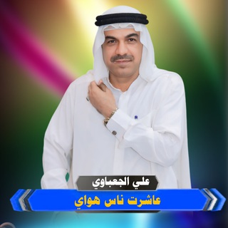 عاشرت ناس هواي