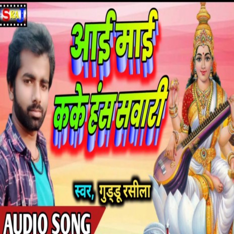 Ai Mai Kare Hans Ke Sawari | Boomplay Music