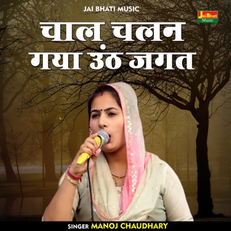 Chaal Chalan Gaya Ooth Jagat (Hindi) | Boomplay Music