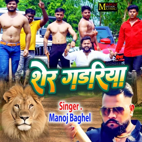 Sher Gadariya | Boomplay Music