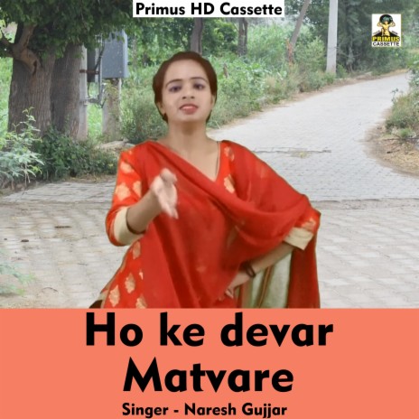 Ho ke devar matvare (Hindi Song) | Boomplay Music