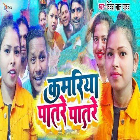 Kamriya Patre Patre | Boomplay Music