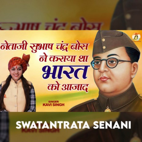 Swatantrata Senani | Boomplay Music