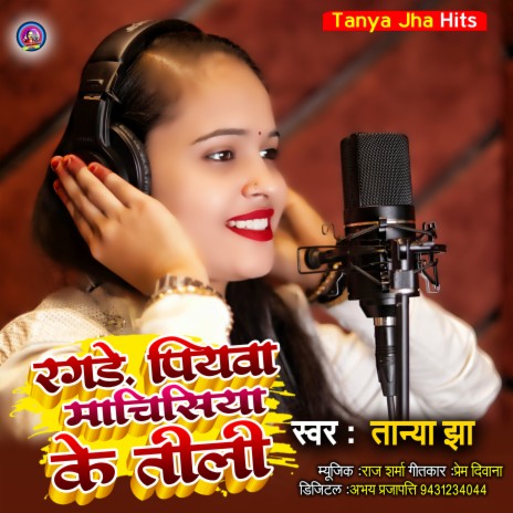 Ragare Piyawa Re Machisiya Ke Tili (Bhojpuri Songs) | Boomplay Music