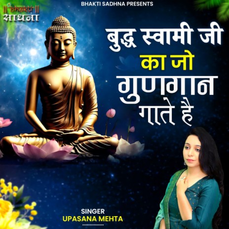 Budh Swami Ji Ka Jo Gungaan Gaate Hain | Boomplay Music