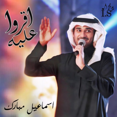 اقروا عليه | Boomplay Music