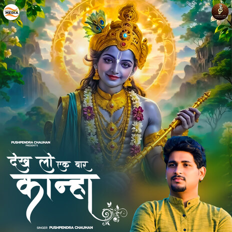 Dekh Lo Ek Bar Kanha | Boomplay Music