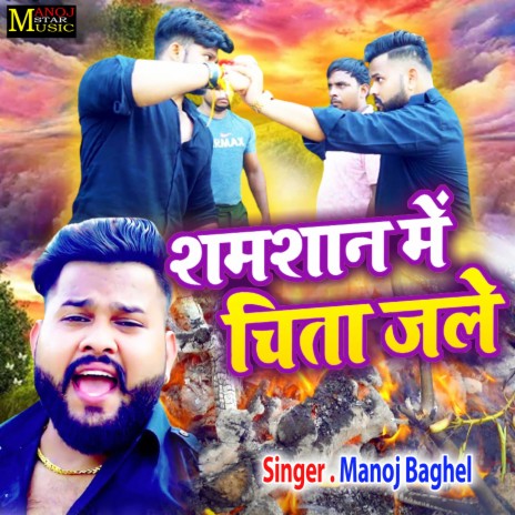 Shamshan Me Chita Jale | Boomplay Music