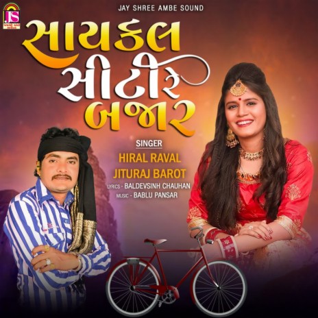 Cycle Cityre Bajar ft. Hiral Raval | Boomplay Music