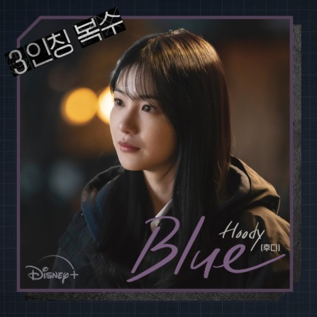 Blue | Boomplay Music