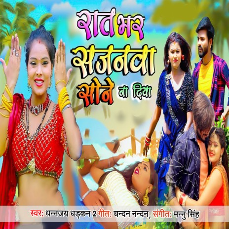 Raat Bhar Sajanwa Sone Na Diya | Boomplay Music